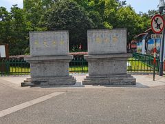 -民国红公馆·艺文空间(颐和路店)