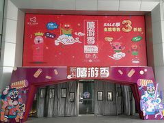 -鹏欣水游城