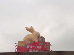 -重庆十八梯传统风貌区