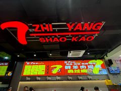 -古彭7只羊·徐州烧烤(旗舰店)