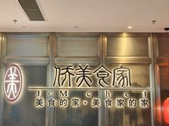 -侨美食家·粤菜(体育西路店)