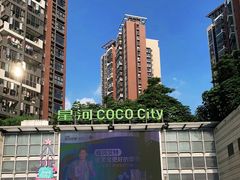 -深圳龙华星河COCO City(民治店)