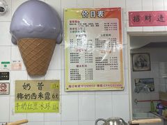 -成裕雪糕店(士多店)