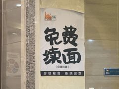 -马吉德牛肉拉面(新街口店)