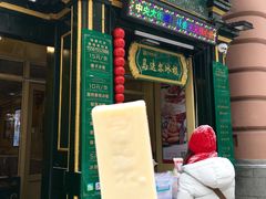 门面-老厨家(友谊路总店)