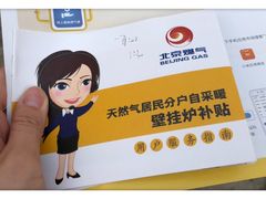 -北京市燃气集团第一分公司东城二所