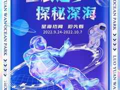 -福州罗源湾海洋世界旅游区