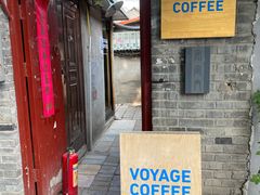 门面-VOYAGE COFFEE(北锣鼓巷店)