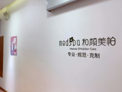 -和颜一美轻医美连锁