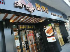 门面-酥侯糕点(广东路店)