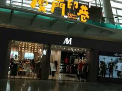 -厦门高崎国际机场-T3航站楼