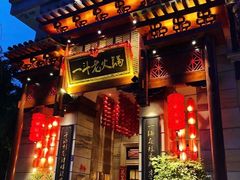 门面-一斗火锅·招财羊毛肚(北温泉九号店)