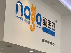 -纳吉亚猫专科动物医院·北北分院
