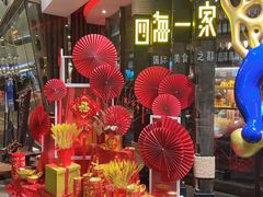 -四海一家自助餐(益田假日广场店)