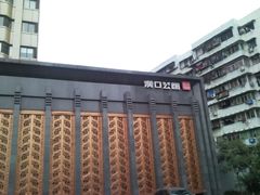 门面-粗茶淡饭·汉口公馆(循礼门店)