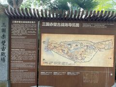 -三国赤壁古战场