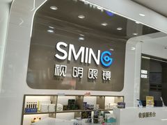 -视明眼镜(眼视光中心)