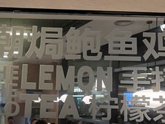 -潮界(LU·ONE凯德晶萃广场店)