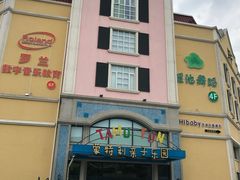 -蒙特利亲子乐园