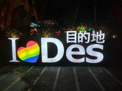 -北京目的地酒吧