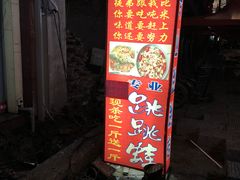 门面-专业跳跳蛙·彭彭老铺(步行街店)