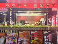 -三头牛·潮汕牛肉生蚝火锅 (夏湾店)