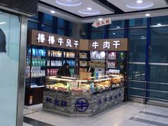 -棒棒牛风干牛肉干(齐齐哈尔大润发店)