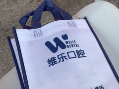 -维乐口腔医院(福清院)