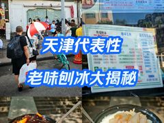 -小胖老味刨冰