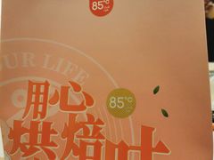 -85度C(上海兰溪二店)