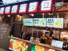 -港师傅·菠萝包(北京超极合生汇店)