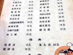 菜单-金鹏鱼肉馆