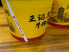 -王记生烫牛杂面馆(兰陵路店)