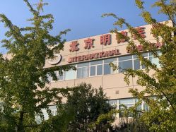 -北京明德医院·医疗美容