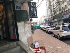 -清真私房烧烤·炭烤鲜牛(创始店)