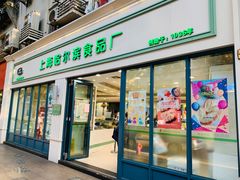门面-上海哈尔滨食品厂(淮海中路店)