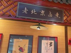 -大海碗·炸酱面·烤鸭·京菜(天坛店)