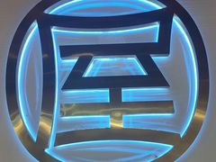 -屋头串串(临江路店)