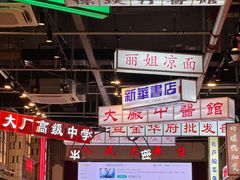-老五烧烤(盘金华府总店)