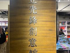 -先锋书店(五台山总店)