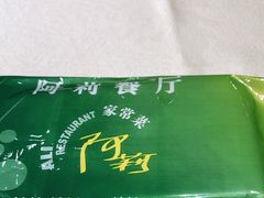 -阿莉餐厅(枣阳路店)