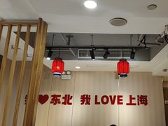 -李老哈·东北菜(宋园路店)