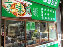 -黑窑厂糖油饼烤鸭·清真菜(黑窑厂街店)