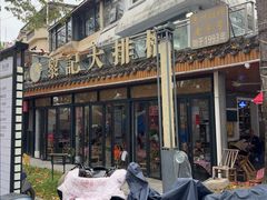 -黎记大排档(慈云路店)