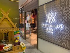 -Thai Alley泰爱里(二沙岛店)