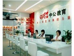 -中公教育考公考编(杨浦校区)