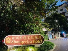 -杭州香格里拉·香宫中餐厅