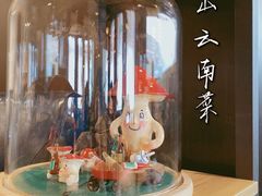 -觅山云南菜(泊富ICITY店)