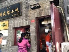 门面-增盛魁小吃店