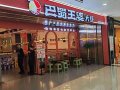 -同至人购物中心(朝阳街店)